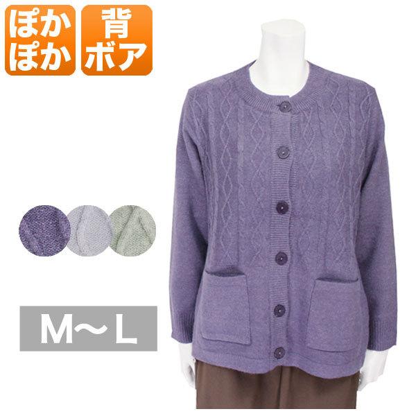 カーディガン レディース 秋冬用 背ボア もっちり やわらか 長袖 グレー/グレーグリーン/紫 M/L
