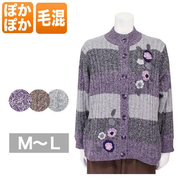 カーディガン レディース 秋冬用  毛混 アンゴラ ラム 長袖 モカ/紫/グレー M/L