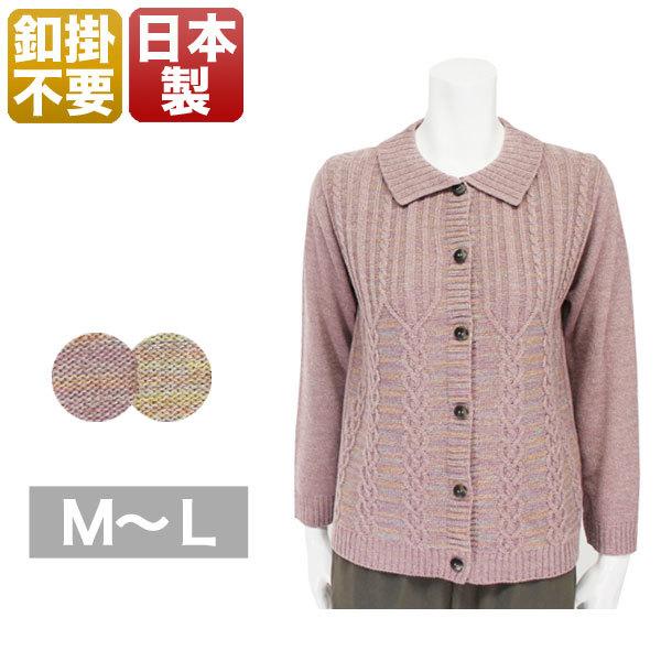 マジックテープ ボタンがけ不要 カーディガン レディース 春秋冬用 ベージュ/ピンク ML