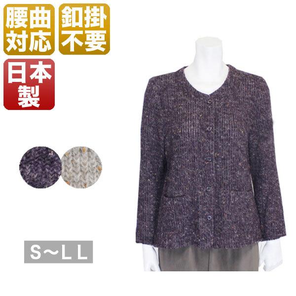日本最大級 服 洋服 祖母 おばあちゃん 腰曲がり服 マジックテープ式腰の曲がりカバーカーディガン レディース 秋冬用 長袖 グレー パープル S Ml Ll カーディガン ボレロ