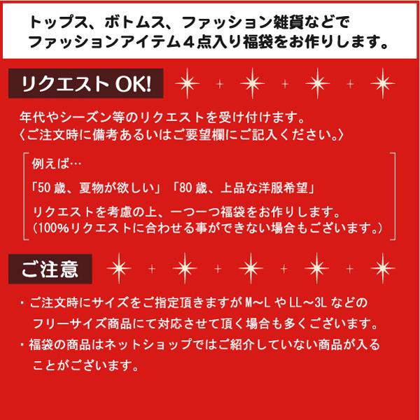 福袋 レディース ミセス シニア メンズ ファッション 婦人服 プレゼント 洋服 ５０代 ６０代 ７０代 ８０代 ９０代 母 おばあちゃん 通販｜b-across｜02