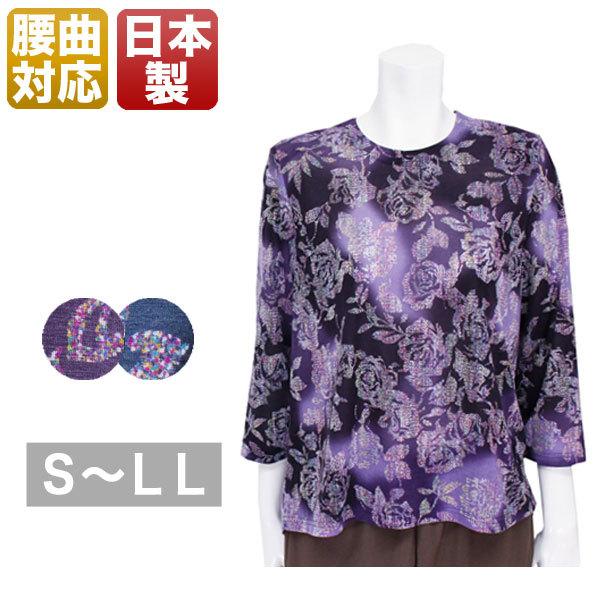 腰の曲りカバーtシャツ レディース 春夏秋用 長袖 紫/紺 S/ML/LL