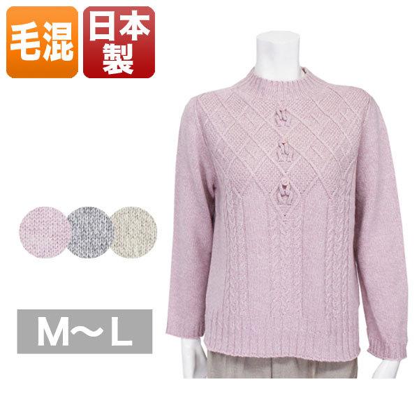 セーター ニット レディース 秋 冬 M L 毛混 ピンク グレー ベージュ 日本製