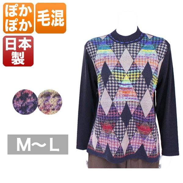 セーター ニット レディース 秋冬用 長袖 毛混 日本製 紫/茶色 M/L