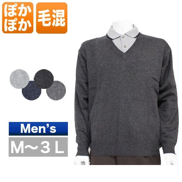ｖネックセーター ニット ｖ首 無地 お父さん 男性用 紳士服 60代 70代 80代 メンズファッション 服 洋服 通販 ネットショップ 毛混 特価キャンペーン