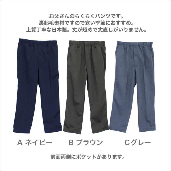 お父さんのらくらくパンツ 日本製 ズボン 紳士服 メンズ  sサイズ S　M L   2L LL XL 3Ｌ XXL｜b-across｜02