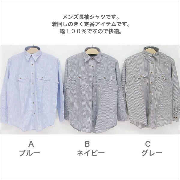 メンズ 長袖 シャツ 紳士服 衣料品 普段着 衣料 衣類 衣服 服 洋服 