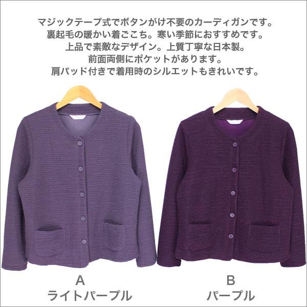 マジックテープ ボタンがけ不要 カーディガン 裏起毛 ブラウス ユニバーサルデザイン 洋服｜b-across｜02