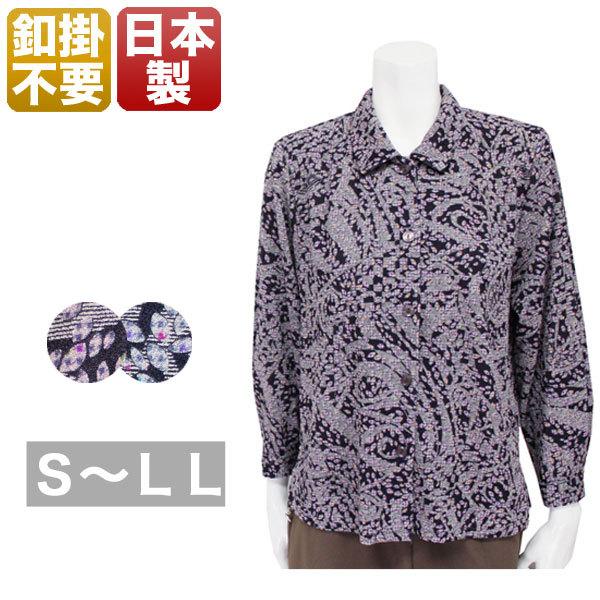 マジックテープボタンがけ不要ブラウスシャツ レディース 春秋冬用 長袖 紫/紺 S/ML/LL