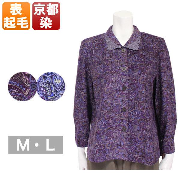 ペイズリー柄ブラウス レディース 春秋冬用 長袖 表起毛 京都染 肩パッド 紫/青紫 M/L
