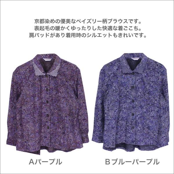 ペイズリー柄ブラウス レディース 春秋冬用 長袖 表起毛 京都染 肩パッド 紫/青紫 M/L ペイズリー柄ブラウス レディース 春秋冬用 長袖 表起毛 京都染