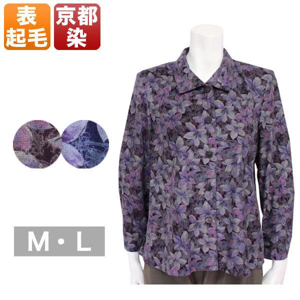 花柄ブラウス レディース 春秋冬用 長袖 表起毛 京都染 肩パッド 紫/青紫 M/L