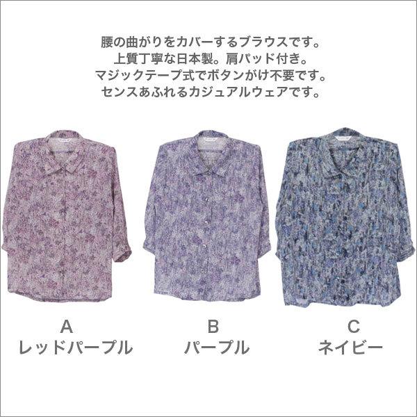マジックテープブラウス レディース 春夏用 7分袖 パープル/ネイビー S/ML/LL 腰の曲がりカバーマジックテープブラウス レディース 春夏用 7分