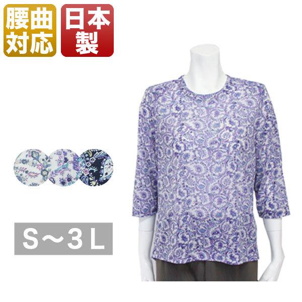腰の曲りカバーtシャツ レディース 春夏用 7分袖 紫/ネイビー/グレー S/ML/LL/3L