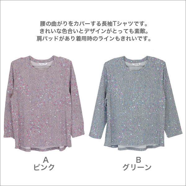腰の曲りカバーtシャツ レディース 春夏用 長袖 ピンク/グリーン