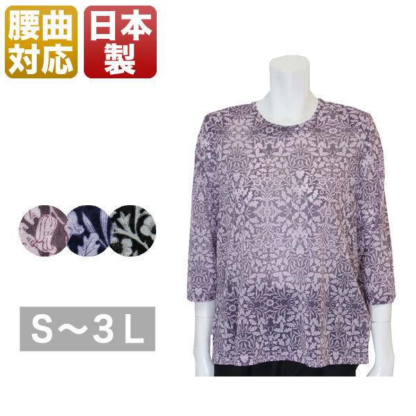 腰の曲りカバーtシャツ レディース 春夏用 7分袖 紫/ネイビー/黒 S/ML/LL/3L