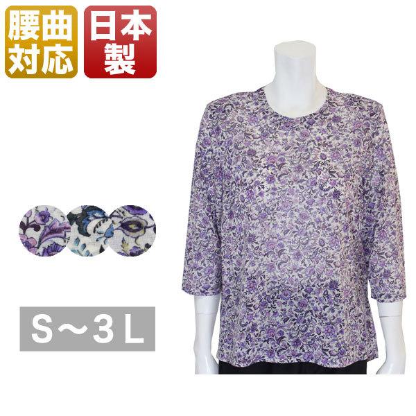 腰の曲りカバーtシャツ レディース 春夏用 7分袖 紫/青 S/ML/LL/3L