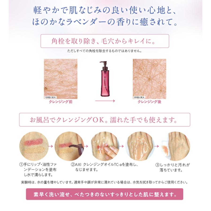AXI クオレ クレンジングオイルTC-a 200ml メイクアップ落とし : B・美