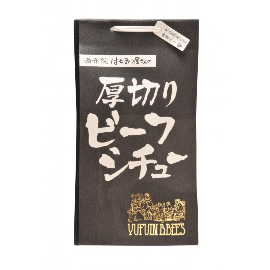 はちみつ屋さんのビーフシチュー（一人前） | 