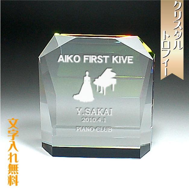 トロフィー クリスタル 記念品 トロフィ 記念品名入れプレゼントのビブレス とろふぃー