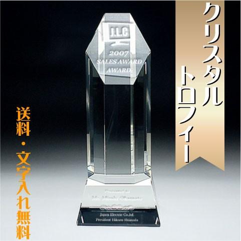 定年退職記念品 trophy とろふぃー ヘキサゴン クリスタル トロフィー