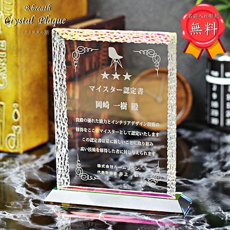 退職記念品 永年勤続 退職 祝い 卒業 記念 プレゼント 楯 盾 記念品名