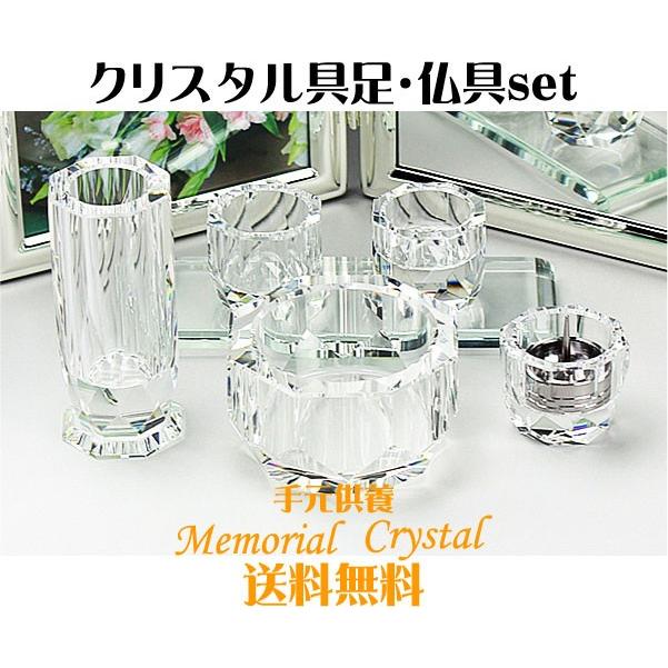 花瓶 香炉 燭台 仏器 茶器 クリスタル具足 5点セット仏具 : 記念品