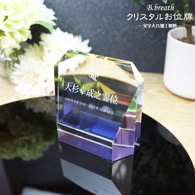 位牌 水子 本位牌 メモリアル 水子位牌 夫婦位牌 クリスタル 仏具 仏壇 クリスタル ペット 愛玩供養 KH13S