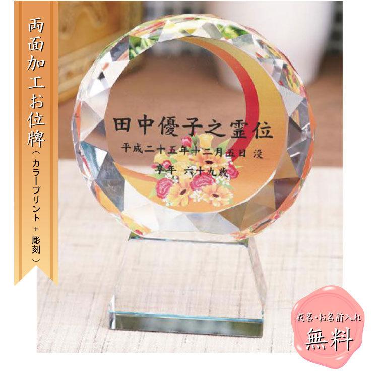 カラープリント 位牌 夫婦位牌 華やか 両面加工 仏具 メモリアル クリスタル位牌 49日法要 モダン仏具 水子位牌 法名碑 いはい ihai 戒名入れ