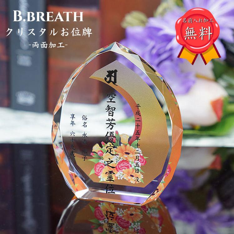 カラープリント 位牌 夫婦位牌 華やか おしゃれ 仏具 メモリアル クリスタル位牌 49日法要 モダン仏具 水子位牌 法名碑 いはい 両面加工 戒名入れ
