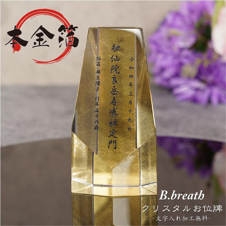 本金箔 位牌 夫婦位牌 華やか いひ 煌びやかなお位牌 メモリアル クリスタル位牌 49日 両面加工 水子位牌 - 冠婚葬祭、宗教用品