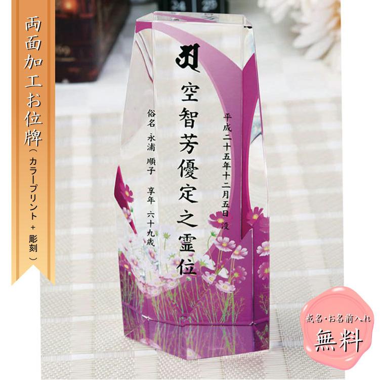 カラープリント 両面加工 位牌 夫婦位牌 華やか おしゃれ 仏具 メモリアル クリスタル位牌 49日法要 モダン仏具 水子位牌 法名碑 いはい ihai 戒名入れ