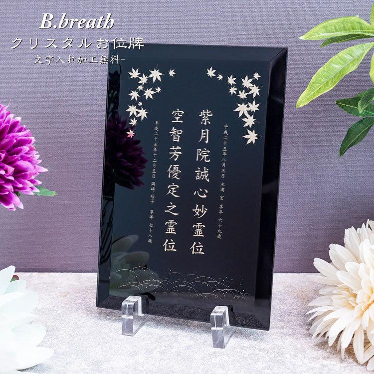 ミラーシート加工 位牌 夫婦位牌 華やか いひ 仏具 メモリアル クリスタル位牌 49日 両面加工 水子位牌 法名碑