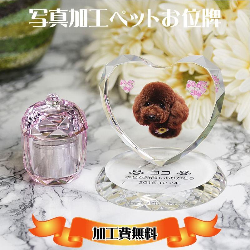 ペット 位牌 ペット仏壇 メモリアル セット 位牌 お骨入れ 仏器膳 仏壇 仏具 手元供養 クリスタル位牌 ペット供養 Uv 15kpuset 記念品 名入プレゼントのビブレス 通販 Yahoo ショッピング