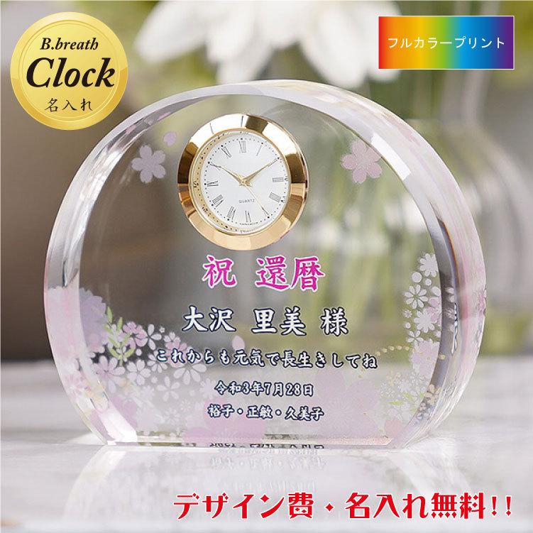 Uvカラー印刷 クリスタル時計 記念品 還暦祝い 記念 定年退職 表彰 Uv Dt3 記念品 名入プレゼントのビブレス 通販 Yahoo ショッピング