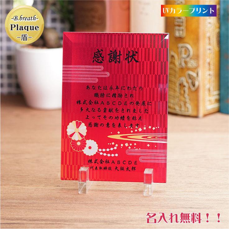 オリジナル 感謝状 永年勤続表彰 会社記念 創業祝い 周年記念 カラープリント 記念品 名入れ｜b-breath