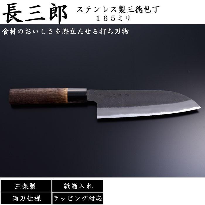 和包丁 包丁 三徳包丁 165mm 日本製 燕三条 安来鋼 白紙2号 ステンレス