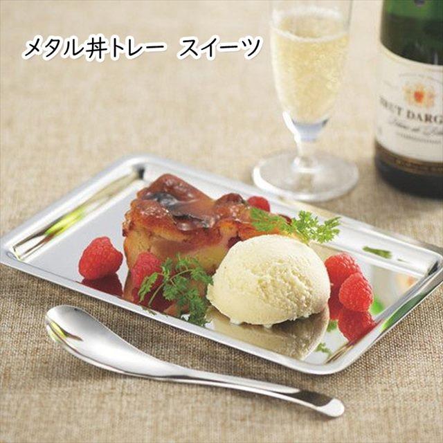 カンダ 皿 お皿 長角皿 平皿 食器 保温 21x14cm トレー 日本製 燕三条