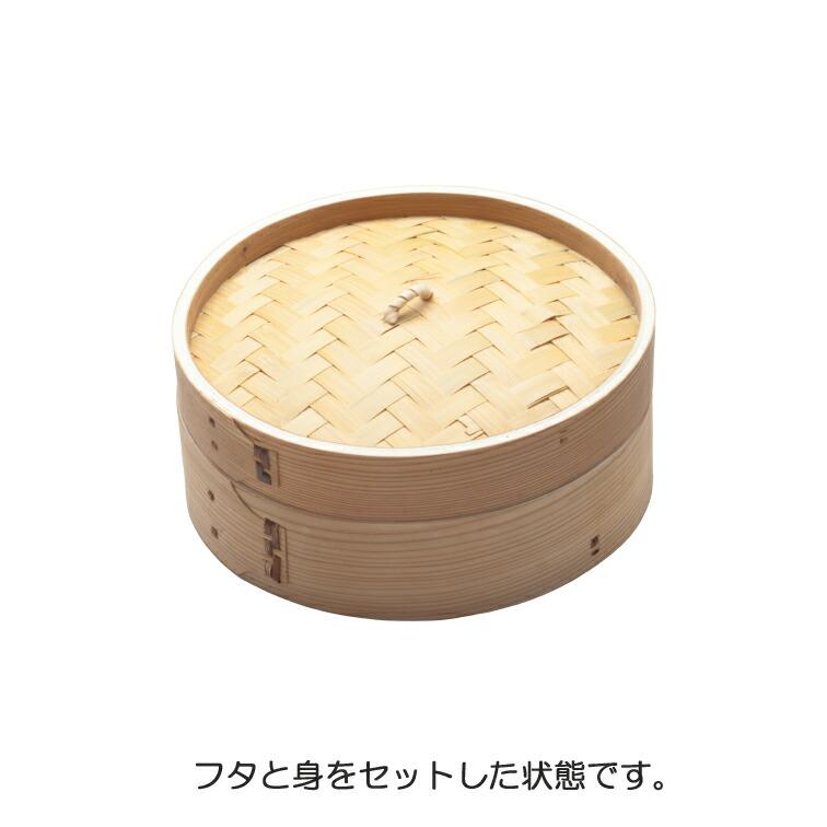 中華セイロ 13cm 身 ( せいろ セイロ 蒸し 蒸し器 フライパン 鍋 竹 調理 器具 道具 ツール キッチン 雑貨 台所 用品 台 ...