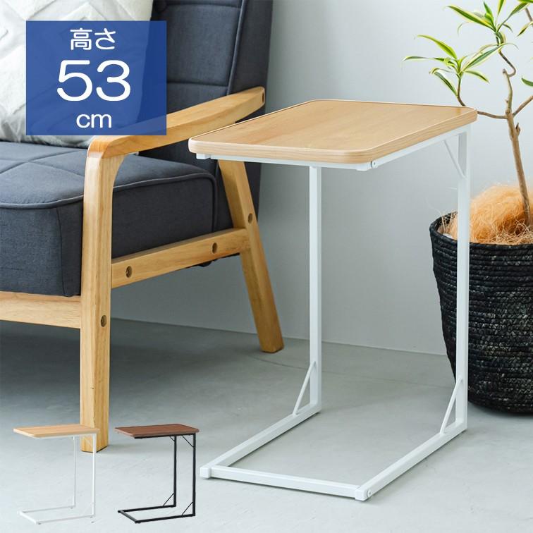 永井興産 幅45cm コの字型のサイドテーブル スクエアサイドテーブル