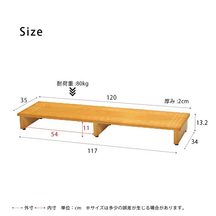 幅120cm 天然木玄関台 NK-1235 ( 玄関 アジャスター 踏み台 木製