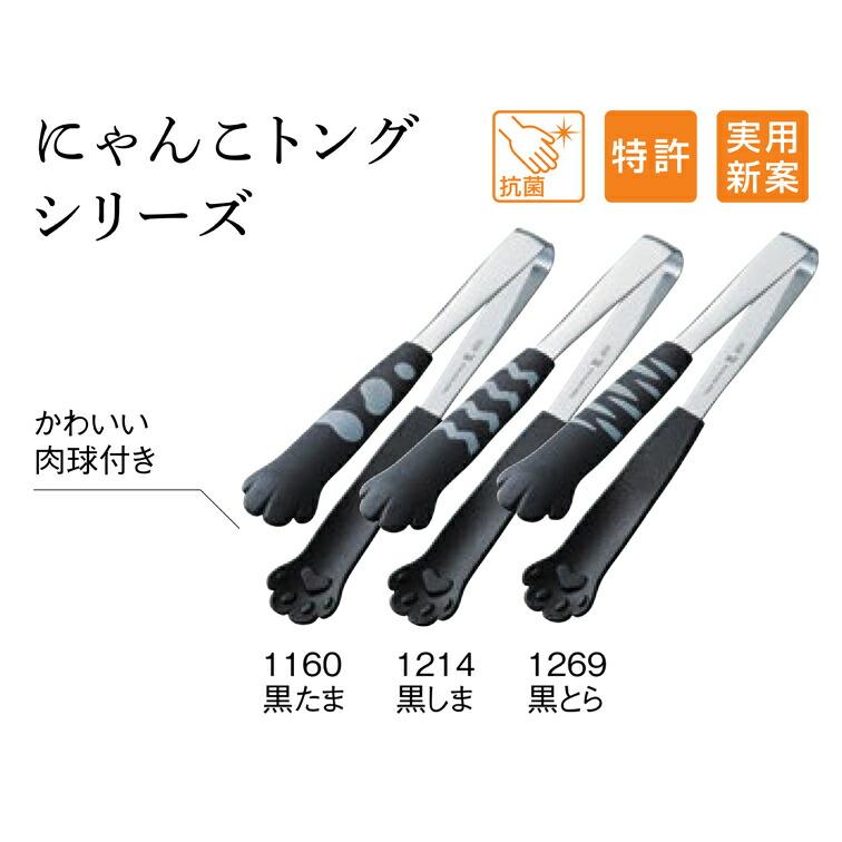 卓上トング にゃんこトング きゃっちだにゃん 黒（ 日本製 燕三条