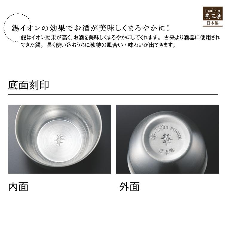 ぐい呑み おしゃれ 錫 酒器 直径6cm 90ml ぐいのみ つや消し 日本製 燕三条 銅 日本酒 お酒 酒 冷酒 ギフト プレゼント 記念品 華 1870 田辺金具｜b-bselect｜03