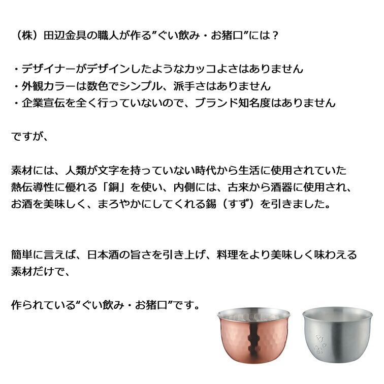 華 No2457 ぐいのみ90ml 銅ミラー（ 燕三条 日本製 純銅 タンブラー 銅