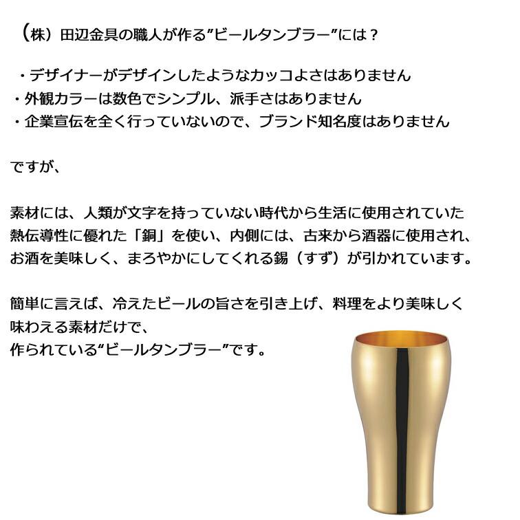 華 No3973 タンブラー200ml 金メッキ（ 燕三条 日本製 銅 錫 カップ グラス 保冷 保温 熱伝導 鎚目 コップ 晩酌 贈りの画像