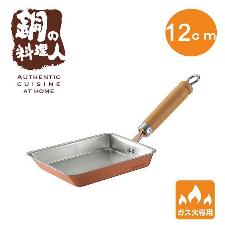 ふわっと銅のたまごやき12cm 4956 ( 長方形 卵焼き 器 フライパン