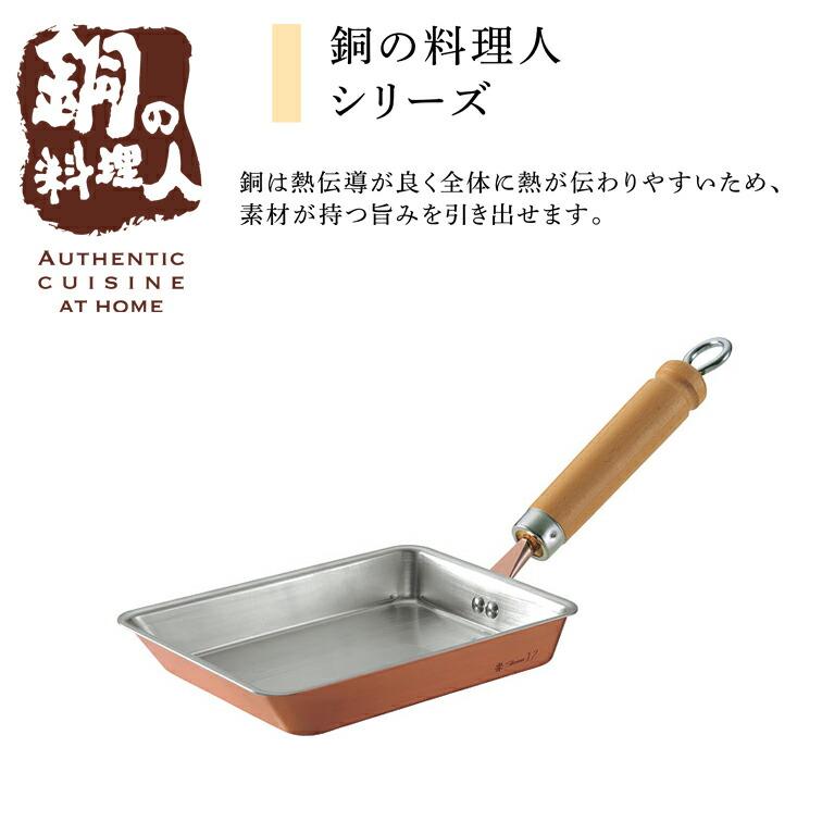 ふわっと銅のたまごやき12cm 4956 ( 長方形 卵焼き 器 フライパン