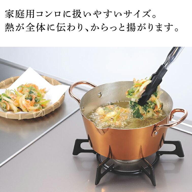からっと銅のあげなべ 20cm 4000（ 揚げ鍋 日本製 銅 揚鍋 燕