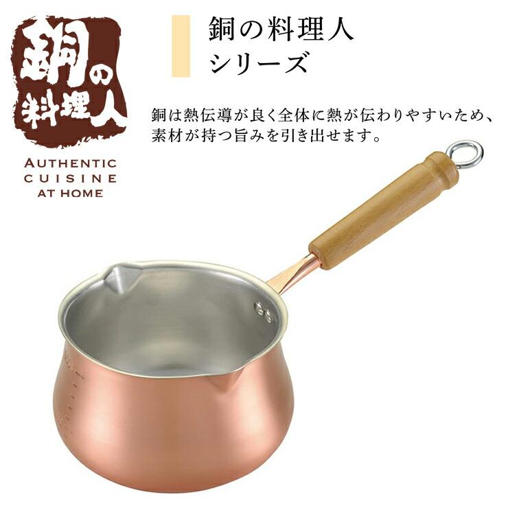 ほっこり銅のみるくpan 14cm 4390（ 日本製 燕三条 片手 鍋 離乳食