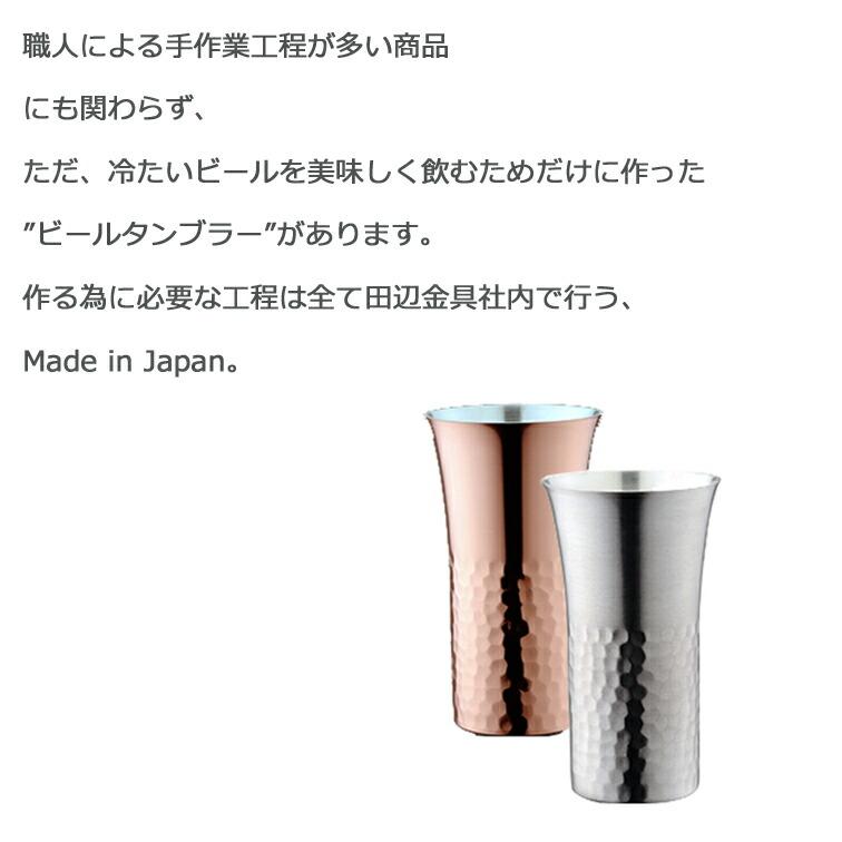 華 No4703 タンブラーストレート140ml 銅ミラー（ 燕三条 日本製 銅 錫